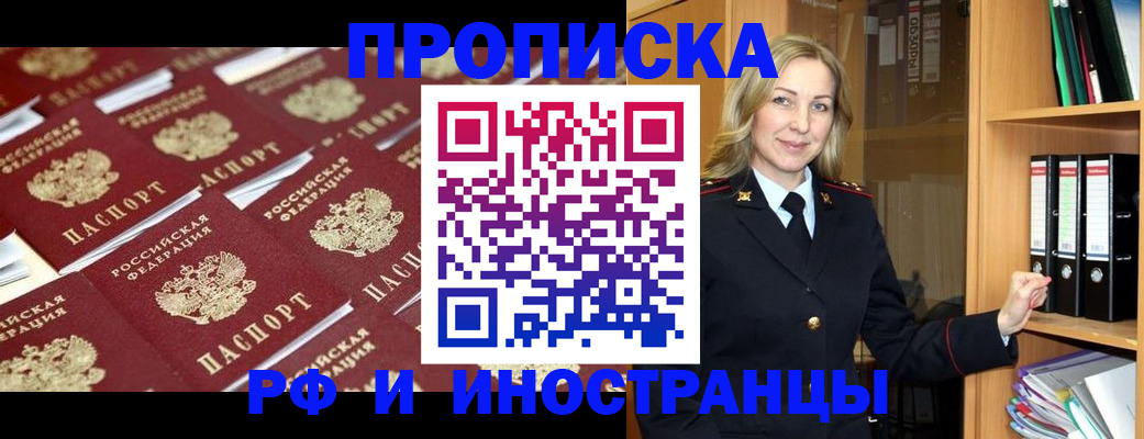 купить прописку в Артёмовском