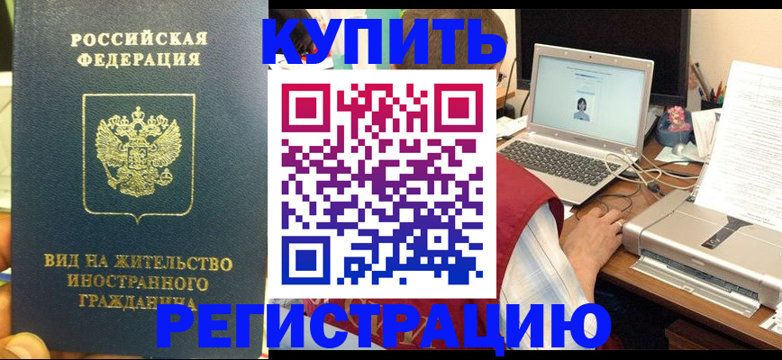 прописка в квартире в Артёмовском