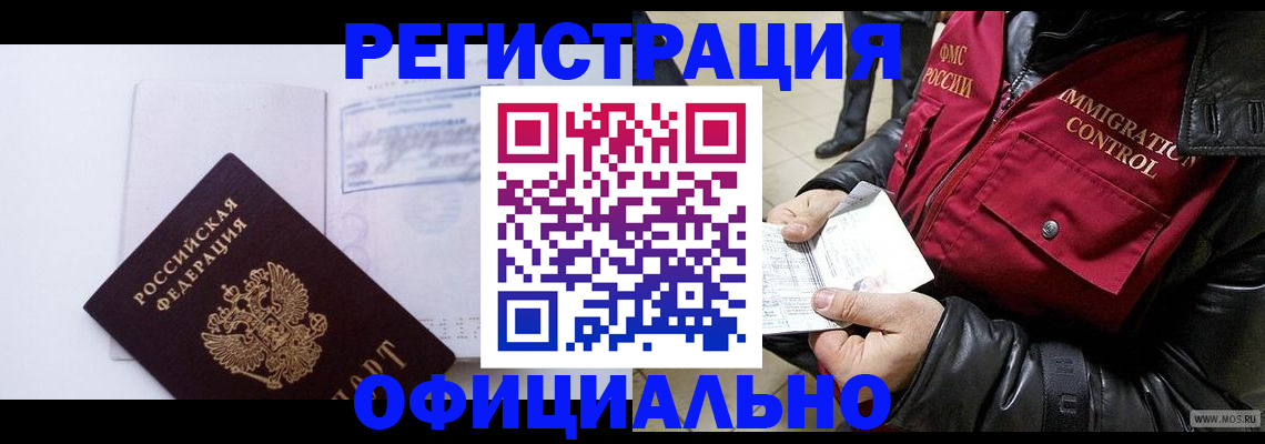 временная регистрация недорого в Артёмовском