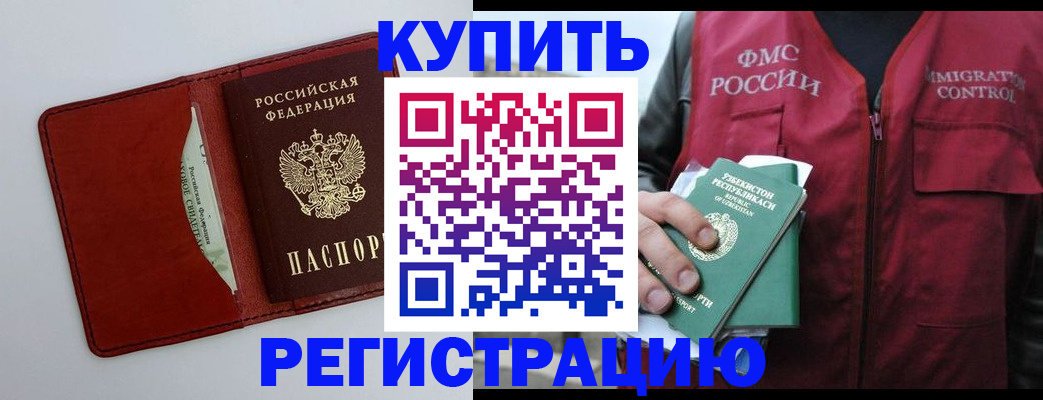 временная прописка в Артёмовском
