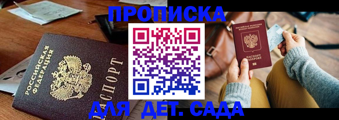 прописка законно в Артёмовском