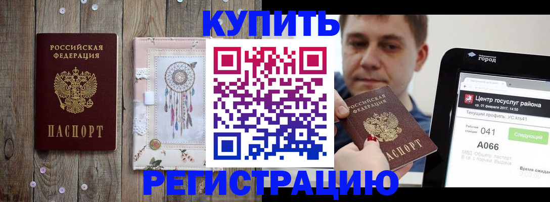 прописка ребенка в Артёмовском